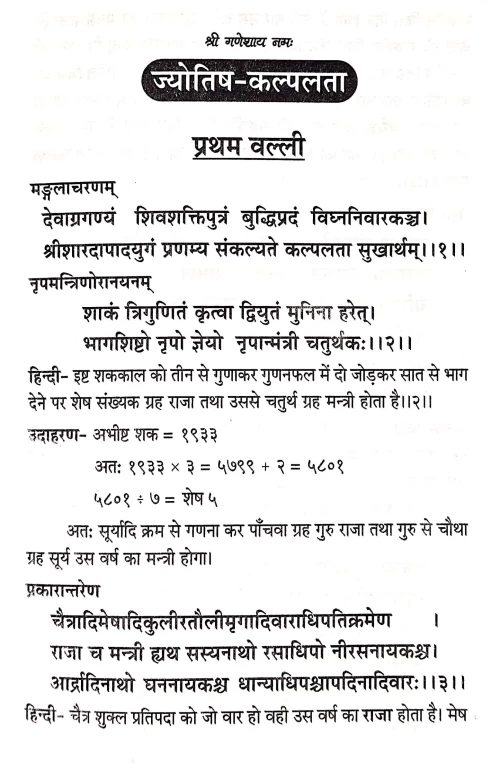 Jyotish Kalpalata (NSG 37)